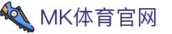 MK体育专业平台 - 获取最精准的赛事历史对战记录请查阅 - MKSPORTS
